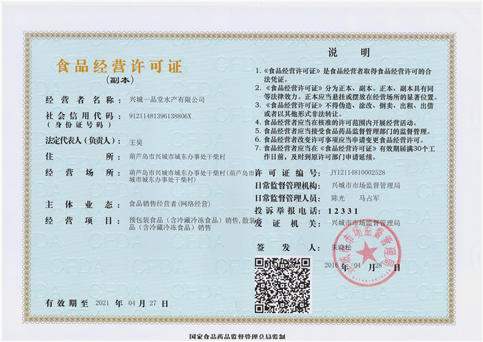 食品生产许可证